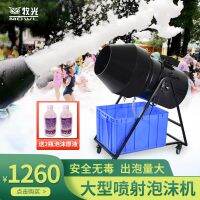 shaking head foam machine stage playground spray powder outdoor