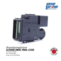 (ของแท้ถอด ??) เซ็นเซอร์อุณหภูมิอากาศ Toyota Alphard ANH10, Prius, Lexus