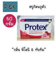 Protex 60 กรัม (ทับทิม) สบู่ก้อน ถูตัว โพรเทคส์ เพอร์ฟูม พีโอนี &amp; ทับทิม 60 กรัม - [14306001]