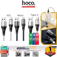 HOCO X50 สายชาร์จ จ่ายไฟเต็ม 2.4A / 3A สำหรับ iOS / Micro USB / Type-C รุ่น Excellent charging data cable ยาว 1 เมตร hc1