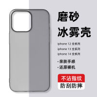 เหมาะสำหรับ Apple เคสโทรศัพท์14Promax ฝ้าแบบบางเฉียบ13Pro ไอน้ำแข็งเคสระบายความร้อน Zyj1872888เคสโปร่งใส12Pro