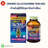 ORIHIRO Glucosamine 1500mg. (900 เม็ด 90 วัน) อาหารเสริมกลูโคซามีน สำหรับผู้ที่มีปัญหาข้อเข่าเสื่อม