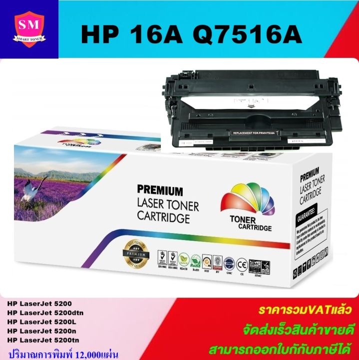 ตลับหมึกเลเซอร์โทเนอร์เทียบเท่า-lasrjet-toner-hp-q7516a-16a-ราคาพิเศษ-for-hp-laserjet-5200-5200dtn-5200l-5200n-5200tn