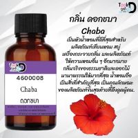 Tookdee หัวน้ำหอม กลิ่นดอกชบา น้ำหอมแท้ 100% จากฝรั่งเศส 30ml