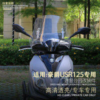 การดัดแปลงรถจักรยานยนต์เหมาะสำหรับ Haojue USR125 รถสกู๊ตเตอร์พิเศษใช้ได้ทั่วไปกระจกบังลมสูง HD