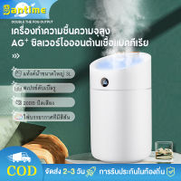 เครื่องทำให้ชื้น เครื่องพ่นไอน้ำอโรม่า Air Purifier เครื่องพ่นนาโน ความจุสูง Humidifier LED เครื่องทำความชื้นนาโน เครื่องเพิ่มความชื้น เครื่องพ่นอโรม่า Diffuser 3L