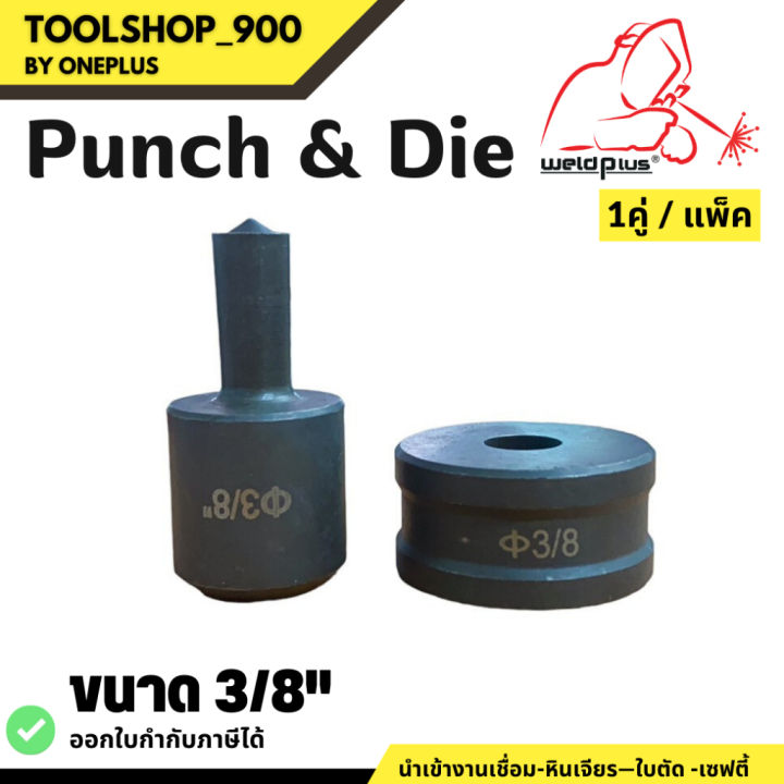 punch-amp-dieดอกเจาะ-พั้นช์-แอนด์-ไดร์-hhm-70-ขนาด-3-8-3-4