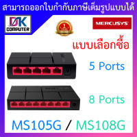 MERCUSYS SWITCH (สวิตซ์) MS105G / MS108G - แบบเลือกซื้อ BY DKCOMPUTER