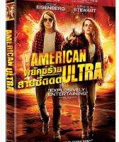 American Ultra พยัคฆ์ร้ายสายซี๊ดดดด (ฉบับเสียงไทย) [P139]