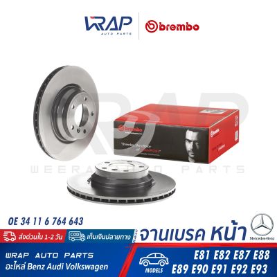 ⭐ BMW ⭐ จานดิสเบรค หน้า Brembo | บีเอ็ม รุ่น E81 E82 E87 E88 E89 E90 E91 E92 E93 | เบอร์ 09.A295.11 | OE 34 11 6 764 643 | TRW: DF4459 | จานเบรคหน้า จานเบรก