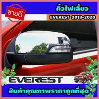 คุ้มสุด ๆ คิ้วไฟเลี้ยวกระจกมองข้าง ผิวดำ 2 ชิ้น Ford Everest 2018-2020 (AO) ราคาคุ้มค่าที่สุด ไฟ เลี้ยว แต่ง ไฟ เลี้ยว บัง ลม ไฟ เลี้ยว มอเตอร์ไซค์ ไฟ เลี้ยว led มอเตอร์ไซค์