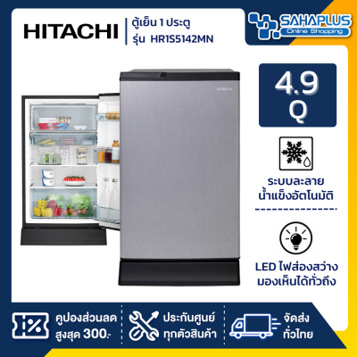 ตู้เย็น 1 ประตู Hitachi รุ่น HR1S5142MN ขนาด 4.9 Q ( รับประกันนาน 5 ปี )