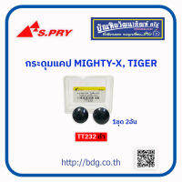 TOYOTA กระดุมแคป โตโยต้า MIGHTY-X,TIGER สีดำ 1ชุด(2อัน) TT232 S.PRY