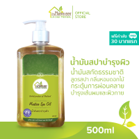 บ้านหมอละออง น้ำมันสปา บำรุงผิว เส้นผม และหนังศีรษะ 500ml 1 ขวด ฟรีค่าส่ง 30 บาทแรก Moisture Spa Oil กลิ่นลาเวนเดอร์ Lavender รวมคุณค่า น้ำมันสกัดธรรมชาติ 7 ชนิด ควบคุมการผลิตโดยเภสัชกรและผู้เชี่ยวชาญเรื่องจัดการปัญหาผิวหนังสำหรับทุกวัย พร้อมส่ง