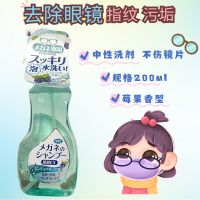 Japan imports aseptic soft99 lens cleaning fluid to besmirch neutral detergent 200 ml blackberry fruit