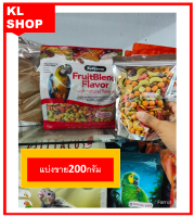 ZUPREEM  ซูพรีม อาหารนกอัดเม็ด (size L) สำหรับนกแก้วอเมซอน มาคอร์ กระตั๊ว และนกแก้วใหญ่ แบ่งขาย200กรัม