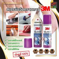 3M สเปรย์ขจัดคราบกาว น้ำยาลอกกาว  น้ำยาเช็ดรอยกาว น้ำยา 3M น้ำยาเช็ดกาว สเปรย์ลอกกาว