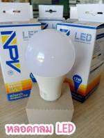 NPV หลอดไฟ กลม LED สว่างกว่า ประหยัดกว่า x2เท่า แสงสีขาว ใช้งานได้ 30,000 ชั่วโมง