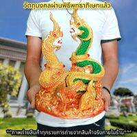 พญานาคคู่บารมี ตระกูลสีเขียว และตระกูลสีทอง พ่อปู่แม่ย่า (กว้าง20ซม. สูง32ซม.)สามารถวางในอ่างบัวได้ งดงามและสมพระเกียรติท่าน