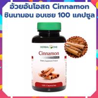 อบเชย ซินนาม่อน เฮอร์เบิล วัน Herbal One อบเชย อ้วยอัน Cinnamon 100 Capsule จำนวน 1 ขวด