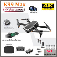 【พร้อมส่งในไทย】K99Max โดรนบังคับติดกล้อง โดรน โดรนแบบพับได้ HD 8Kเลนส์คู่ Drone GPS ถ่ายภาพทางอากาศ 4 แกน RC Aircraft