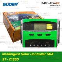 Intelligent solar controller 12V/24V ST-C1250 | ชาร์จเจอร์ คอนโทน ระบบ 12V / 24V โซล่าชาร์จเจอร์ โซลาชาร์จเจอร์