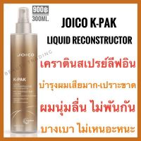 ?แท้?%?joico K-Pak Liquid Reconstructor 300ml. จอยโก้ เค-แพค ลิควิด รีคอนสตรัคเตอร์ joico kpak จอยโก้ เคแพค