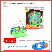 Thaiken เกมส์ตกปลา มีไฟ มีเพลง Hooked 00619673 (615) แถมฟรี Thaiken ชุดรถราง City Street 01091241 SET00619673-01091241.BL SET