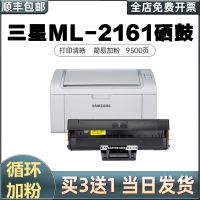 Suitable for Samsung 2161 toner cartridge ML-2161 printer cartridge black and white laser multifunctional copier all-in-one machine