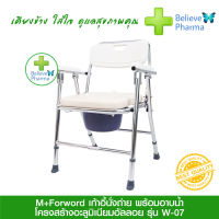 M+Forword เก้าอี้นั่งถ่ายพร้อมอาบน้ำ รุ่น W-07 มีพนักพิงหลังพร้อมพนักวางแขนสีขาว พับได้