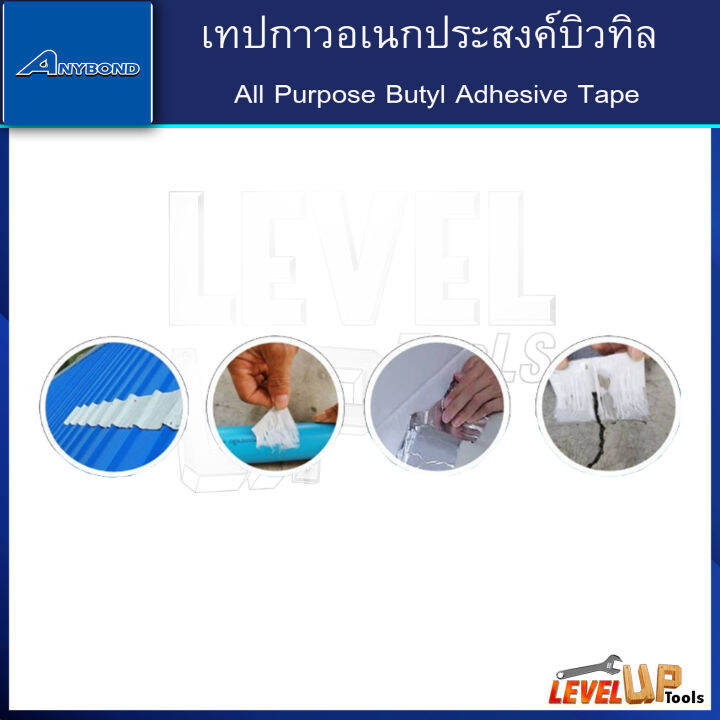 เทปกาวอเนกประสงค์บิวทิล-50-มิลลิเมตร-x-5-เมตร-เทปกาวกันรอยรั่ว-เทปกันซึม-กาวอุดรอยรั่ว