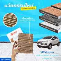 SAKURA BIO GUARD กรองแอร์ป้องกันแบคทีเรีย ไวรัส และ PM2.5 สำหรับรถ FORD ECOSPORT เครื่องยนต์ 1.5 ปี