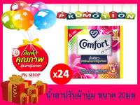 คอมฟอร์ท น้ำเดียว สีชมพู 18 มล. บรรจุ 24 ซอง comfort