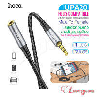 HOCO UPA20 แท้100% AUX 3.5mm สายต่อสัญญาณเสียง​ Lovezycom