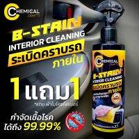 Interior Cleaning ผลิตภัณฑ์ทำความสะอาดภายในรถยนต์ By Chemical Craft