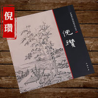 Ni Zan ชุดหนังสือภาพวาดจีนแบบดั้งเดิมของการสอนการวาดภาพต้นไม้ภูมิทัศน์