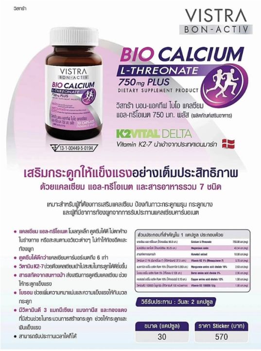 vistra-bon-activ-bio-calcium-l-threonate-750-mg-plus-30-เม็ด