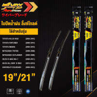 LYNX GOLD ใบปัดนำ้ฝน ลิ้งซ์ โกลด์ ขนาด 19 นิ้ว และ 21 นิ้ว เหมาะสําหรับ โตโยต้า ( วีโก้/ ฟอร์จูนเนอร์/ อินโนว่า), มิตซุบิชิ ( ไทรทัน/ เอ้าแลนเดอร์),