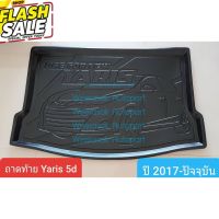 ถาดท้ายรถ Toyota Yaris 5 doors ถาดรองท้ายรถ ถาดเก็บของท้ายรถ โตโยต้า ยาริส 5 ประตู ปี 2017-ปัจจุบัน #ที่วางแก้วน้ำในรถ  #พรมปูพื้นรถยนต์  #ที่ใส่ของในรถ  #ที่เก็บของในรถ  #อุปกรณ์ภายในรถ