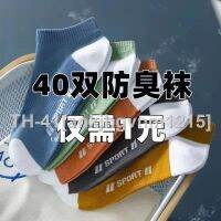 ✸ Age season short socks male cone thin section trend sports students socks male basketball socks all code paragraph four seasons