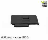 ฝาปิดแบตกล้อง Canon For 550D/600D ตรงรุ่น  สินค้าพร้อมส่ง ( สินค้าเป็นของเทียบ)