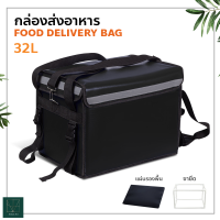 กล่องส่งอาหาร food delivery bag กระเป๋าส่งอาหารติดรถจักรยานยนต์ กระเป๋าส่งอาหาร ขนาด 32 / 48 / 62ลิตร (สีดำ)