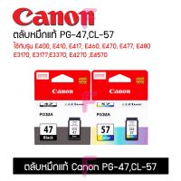 ห้ามพลาด! ตลับหมึกPG-47,CL-57ใช้กับรุ่นE400E410E417E460E470E477E480E3170E3177E3370E4270E4570และอื่นๆ สุดพิเศษ