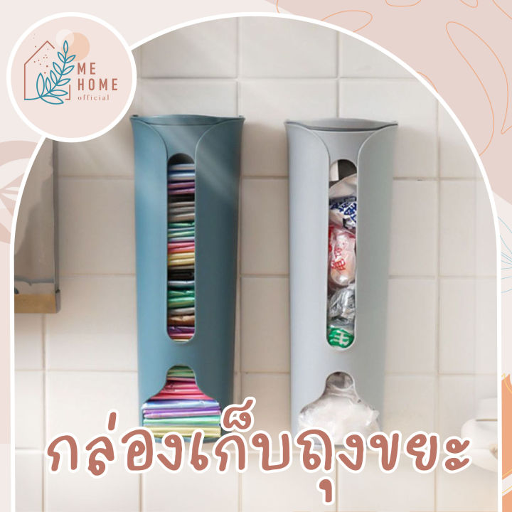 กล่องเก็บถุงขยะ-ถุงขยะ-ถังขยะ-ที่เก็บถุง-กล่องใส่ของ