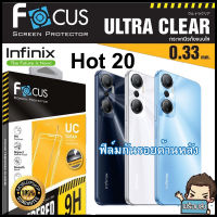 Focus ฟิล์มกระจกกันรอยแบบใส (ไม่เต็มจอ) สำหรับ Infinix Hot 20