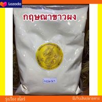 สินค้าขายดี? กฤษณาผง กฤษณาขาวผงแท้100%