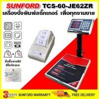 (ส่งฟรี) SUNFORD TCS-60-JE62ZR เครื่องชั่งดิจิตอล คำนวณราคา 60 กิโลกรัม ละเอียด 10g/20g จอ LED ตั้งโต๊ะ มีใบรับรอง ตาชั่ง กิโล ตาชั่งคิดเงิน Sunfordthai