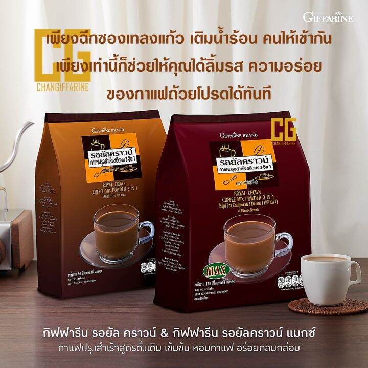 กาแฟ-กิฟฟารีน-รอยัลคราวน์-และ-รอยัลคราวน์-แมกซ์-กาแฟสำเร็จรูป-กาแฟ3in1-กาแฟโรบัสต้า-royal-crown