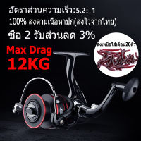 13BBรอกตกปลา 5.2:1 CRX ความเร็วสูง รอก อุปกรณ์ตกปลา รอกสปินนิ่ง BA1000-7000หมุนลื่นๆ รุ่น Black DC หน้าดิน สปิ๋ว ตีเหยื่อปลอม ส่งเหยื่อไส้เดือน20ตัว