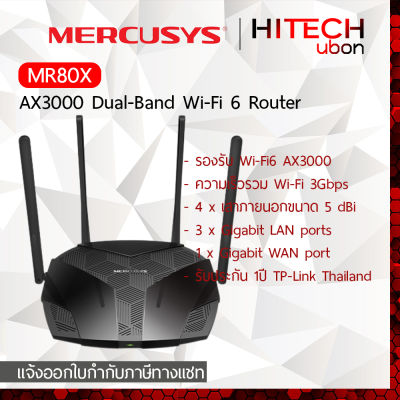 [ประกัน 1ปี] TP-Link Mercusys MR80X AX3000 Dual Band Wi-Fi 6 Router เราเตอร์ อุปกรณ์ขยายสัญญาณ - [Kit IT]